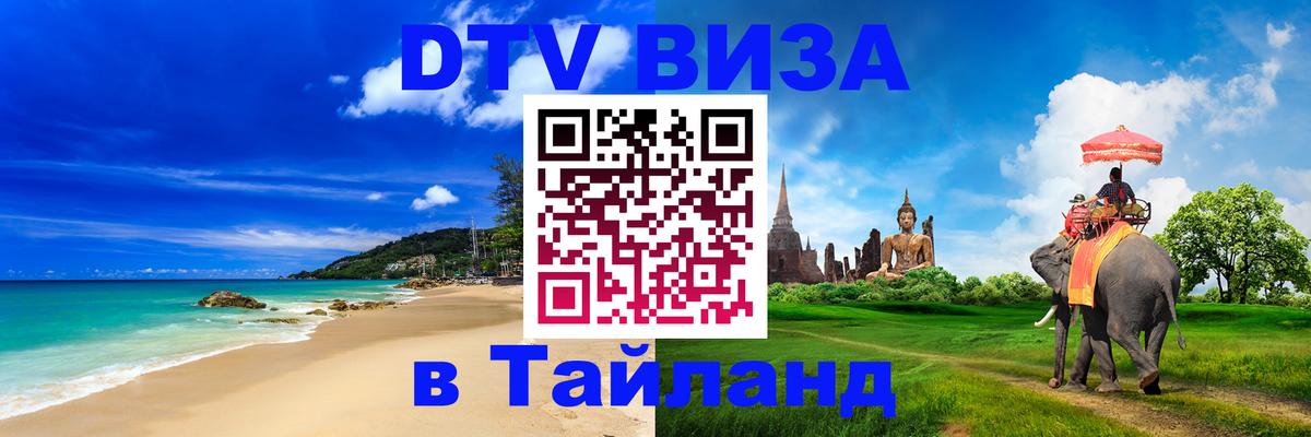DTV Visa Thailand — прайс и условия, виза без дополнительных документов - Будапешт  07.12.2025 